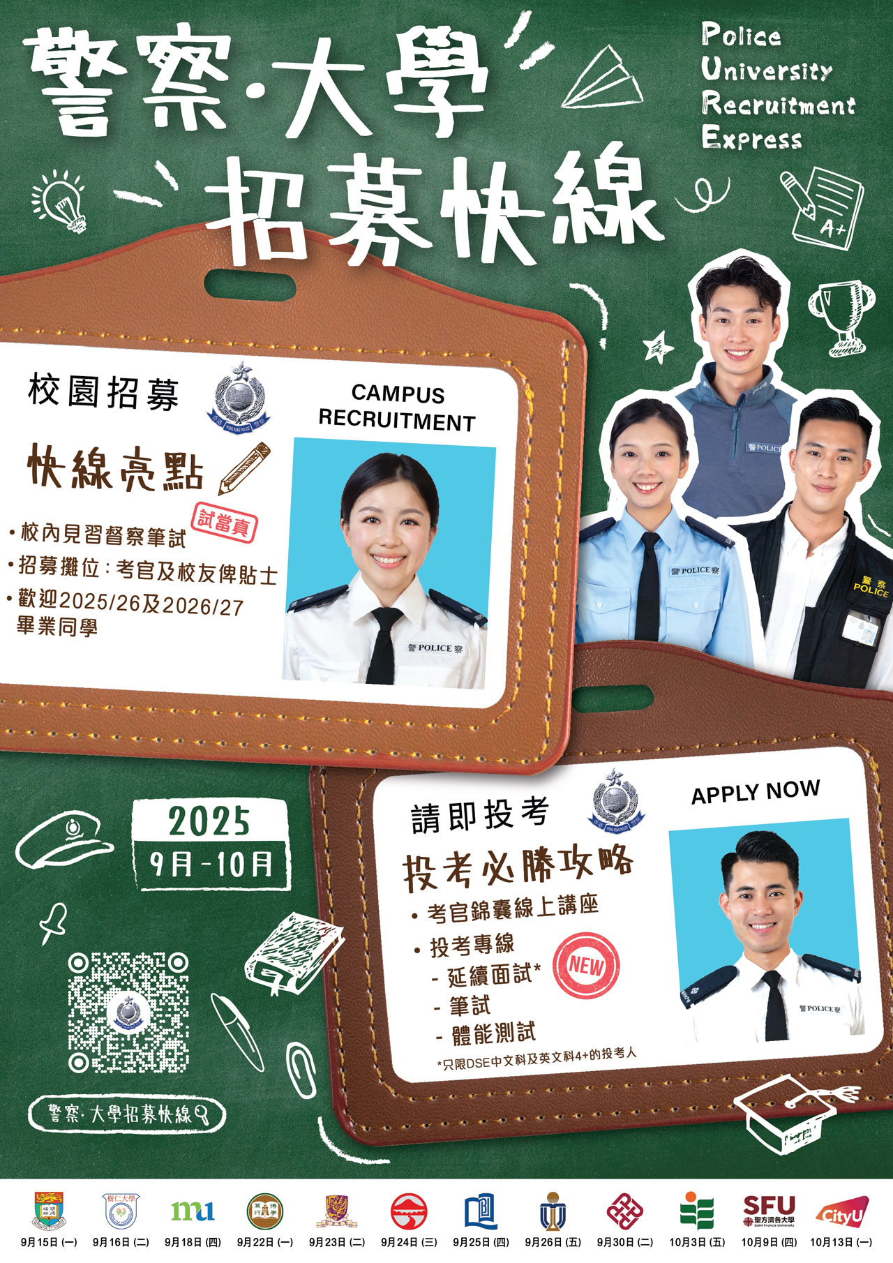 Read more about the article 2025-26 Police University Recruitment Express (PURE)