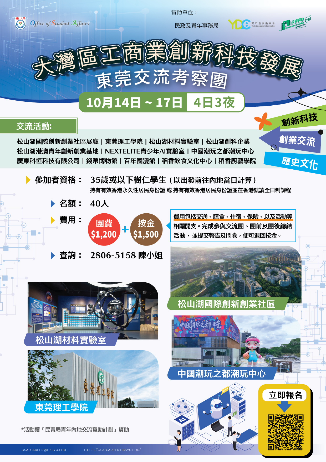 Read more about the article 大灣區工商業創新科技發展 – 東莞交流考察團