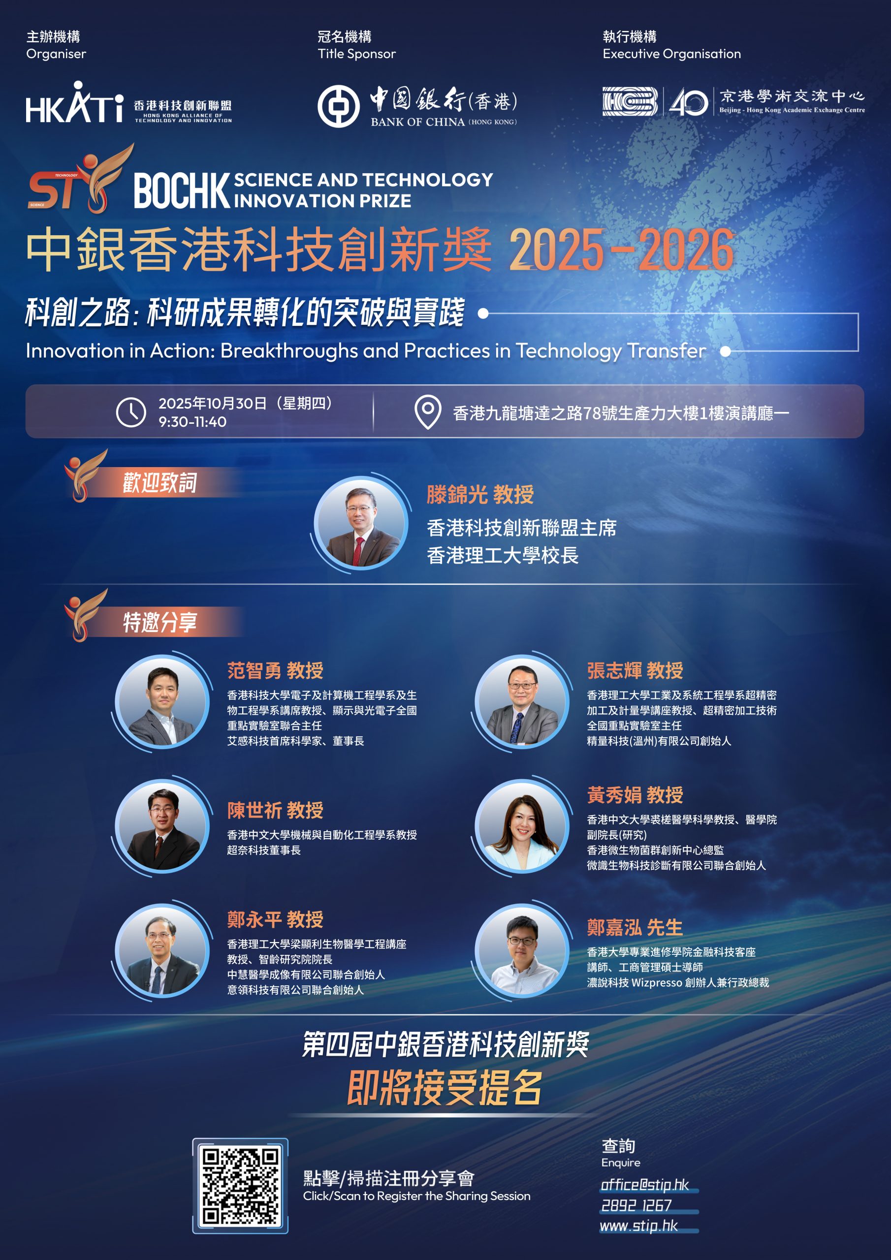 Read more about the article 中銀香港科技創新獎 2025-26 獲獎者分享會