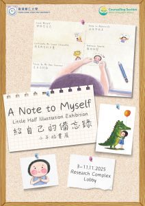 Read more about the article 「給自己的備忘錄」小半插畫展