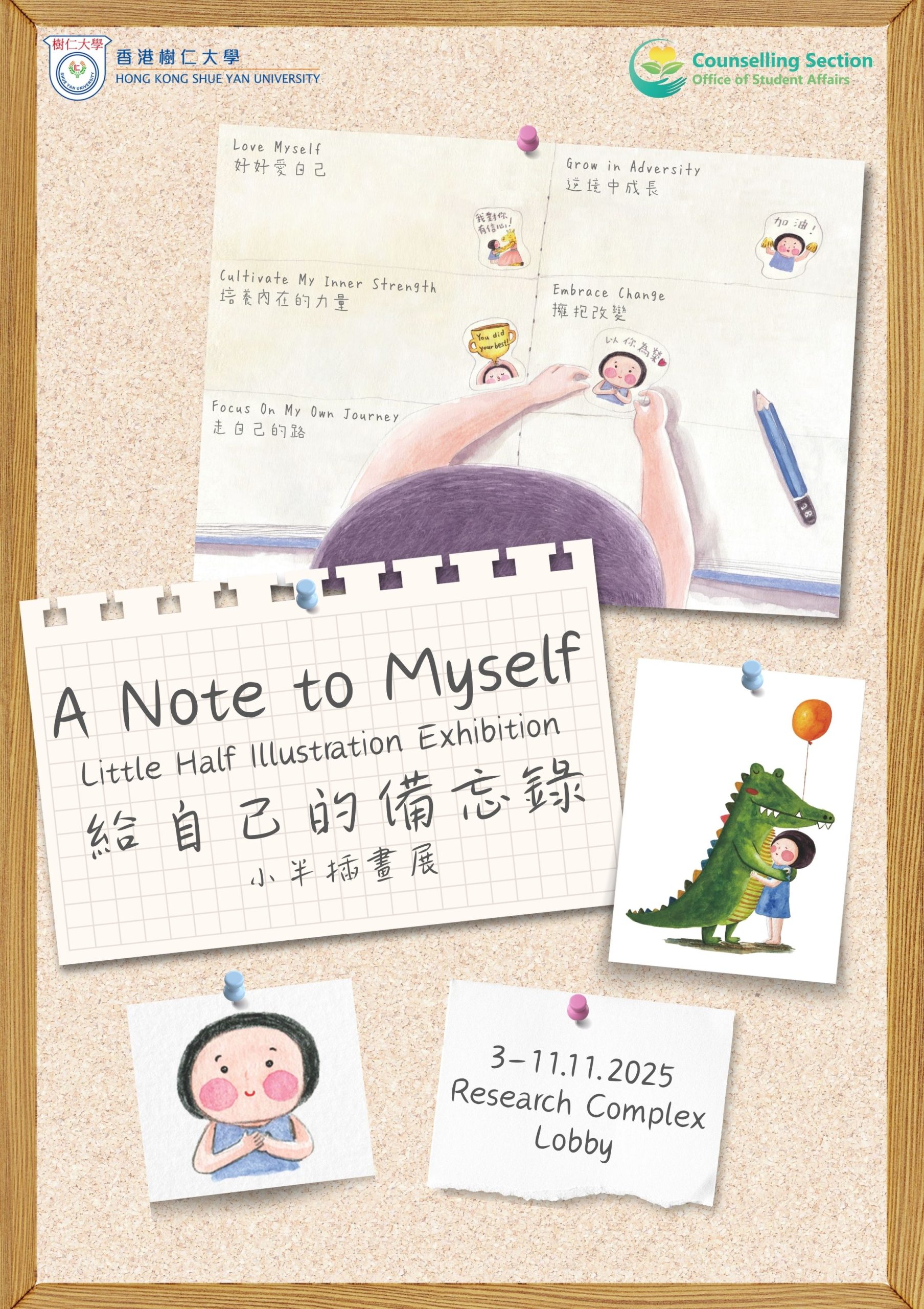 Read more about the article 「給自己的備忘錄」小半插畫展