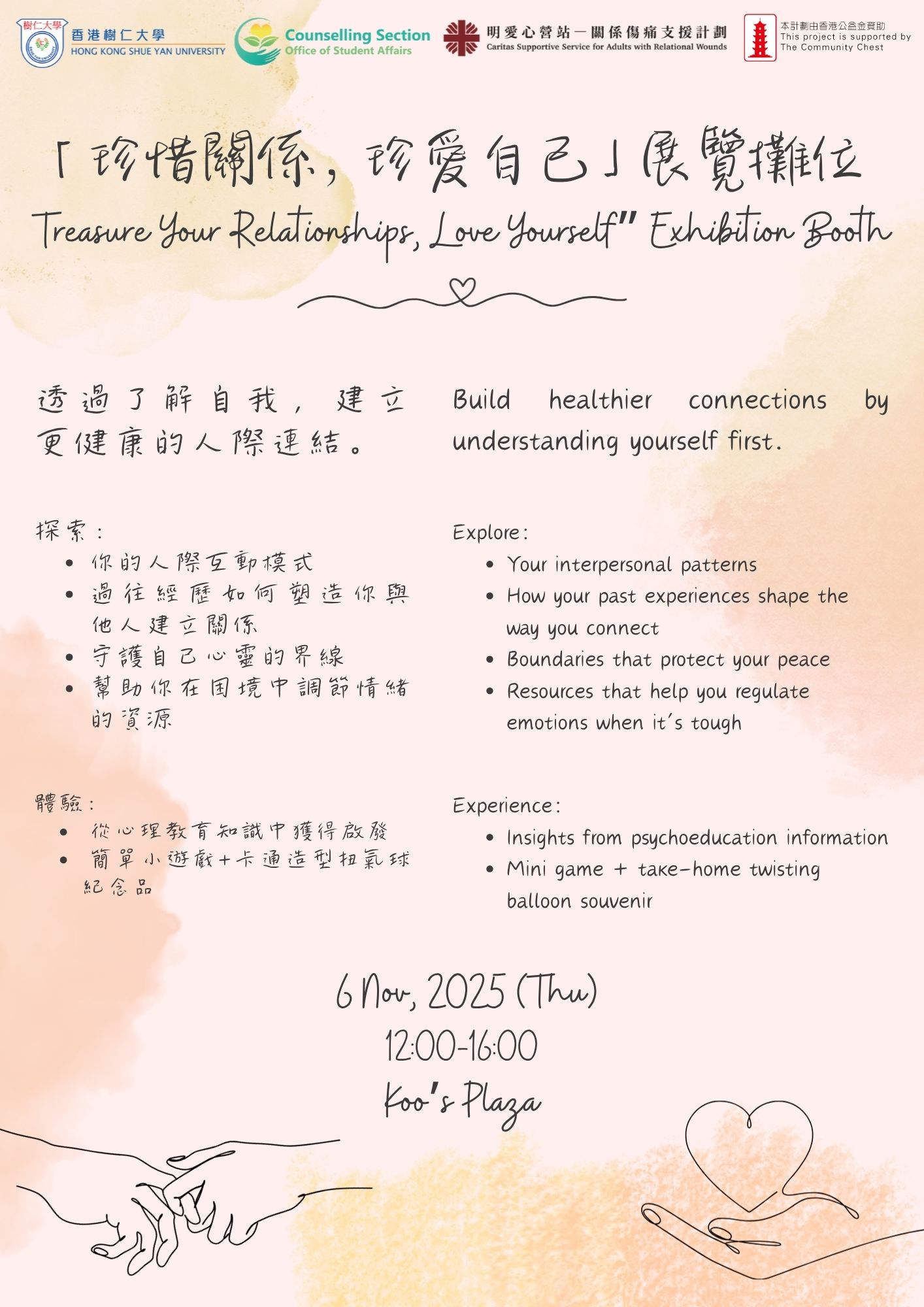 Read more about the article 「珍惜關係，珍愛自己」展覽攤位