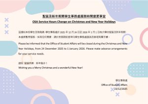 Read more about the article OSA Service Hours Change on Christmas and New Year Holidays