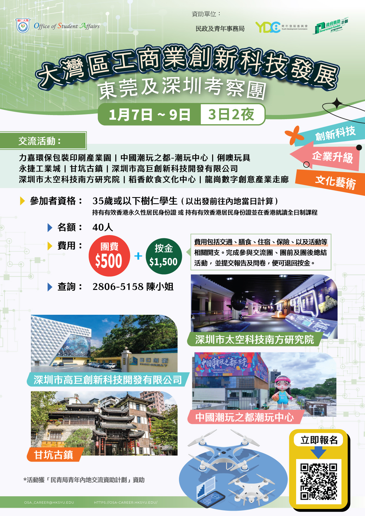 Read more about the article 大灣區工商業創新科技發展 – 東莞及深圳考察團