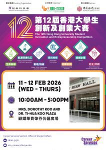Read more about the article 第12屆香港大學生創新及創業大賽宣傳攤位