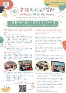 Read more about the article 幸福手作研習所 Wellness Art Academy