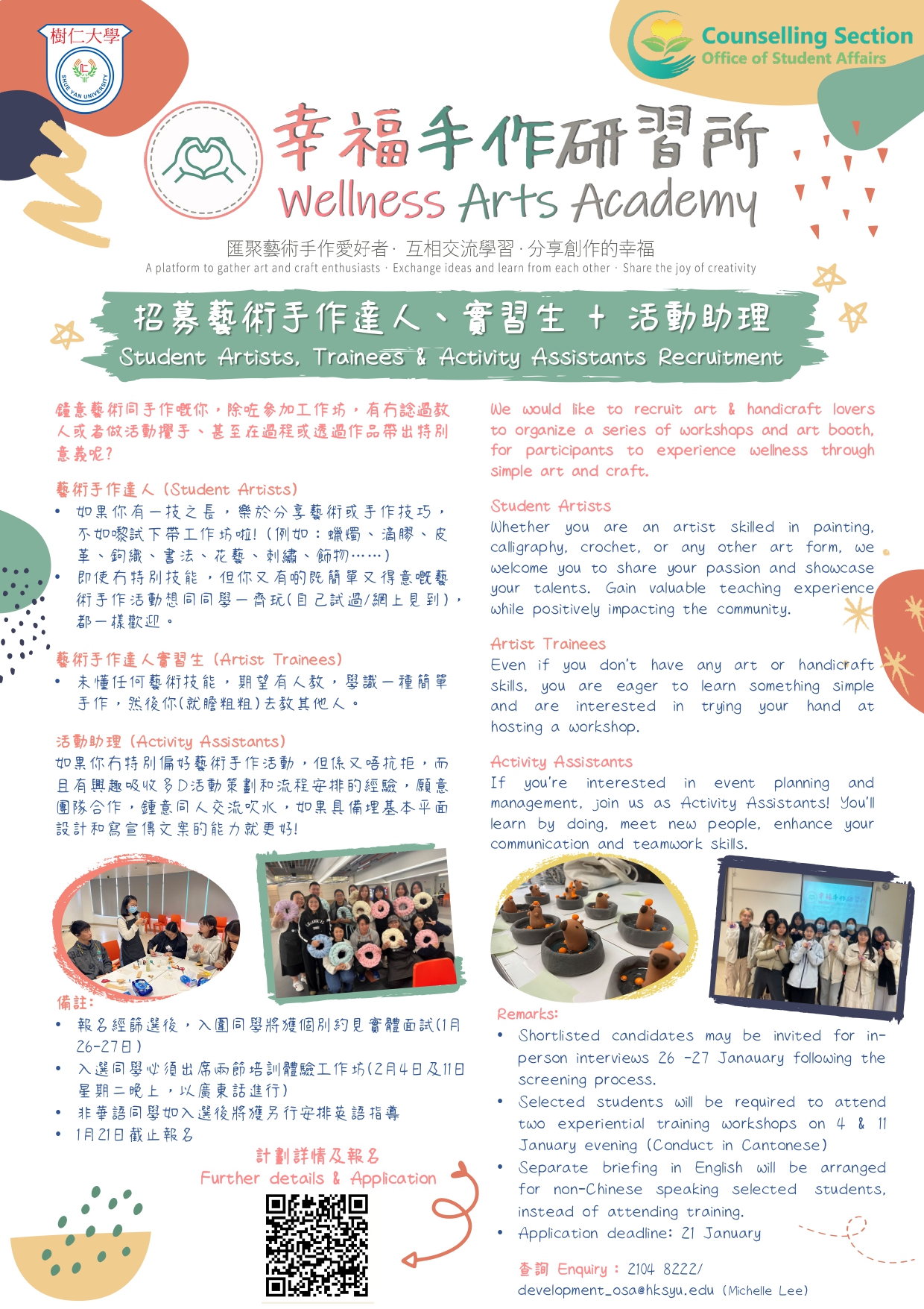 Read more about the article 幸福手作研習所 Wellness Art Academy