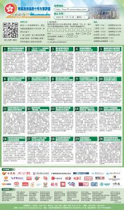 Read more about the article 「2025年特區政府施政十件大事評選」——凝聚民意，共建未來