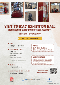 Read more about the article 廉政足跡 – 香港反貪故事 Visit to ICAC Exhibition Hall – Hong Kong’s anti-corruption journey