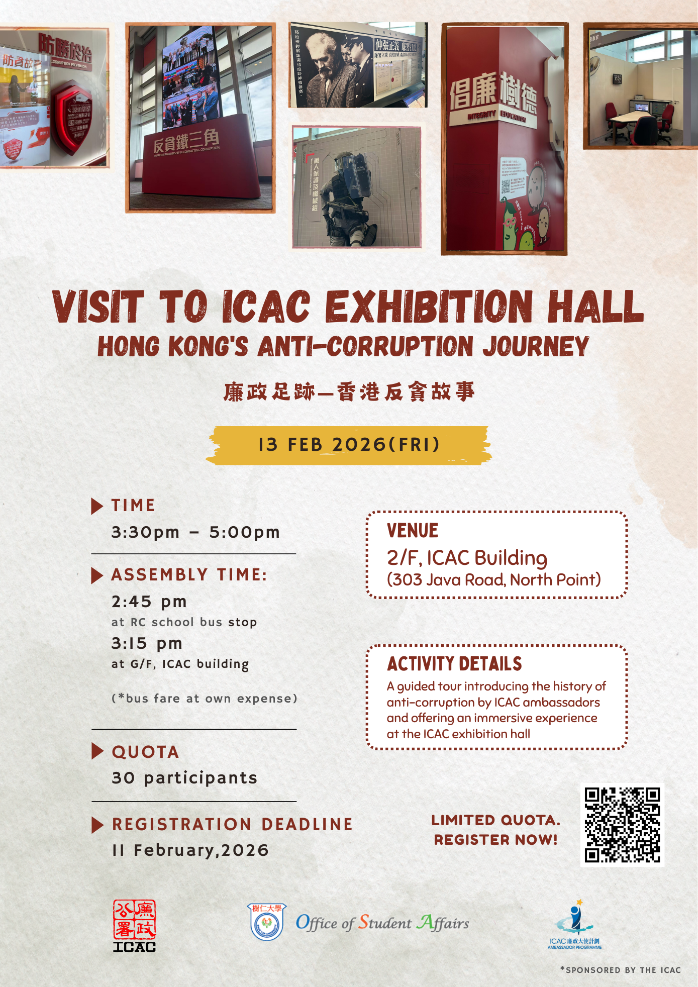 Read more about the article 廉政足跡 – 香港反貪故事 Visit to ICAC Exhibition Hall – Hong Kong’s anti-corruption journey