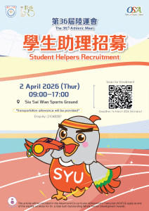 Poster of The 36th Athletic Meet (recruit student helpers)