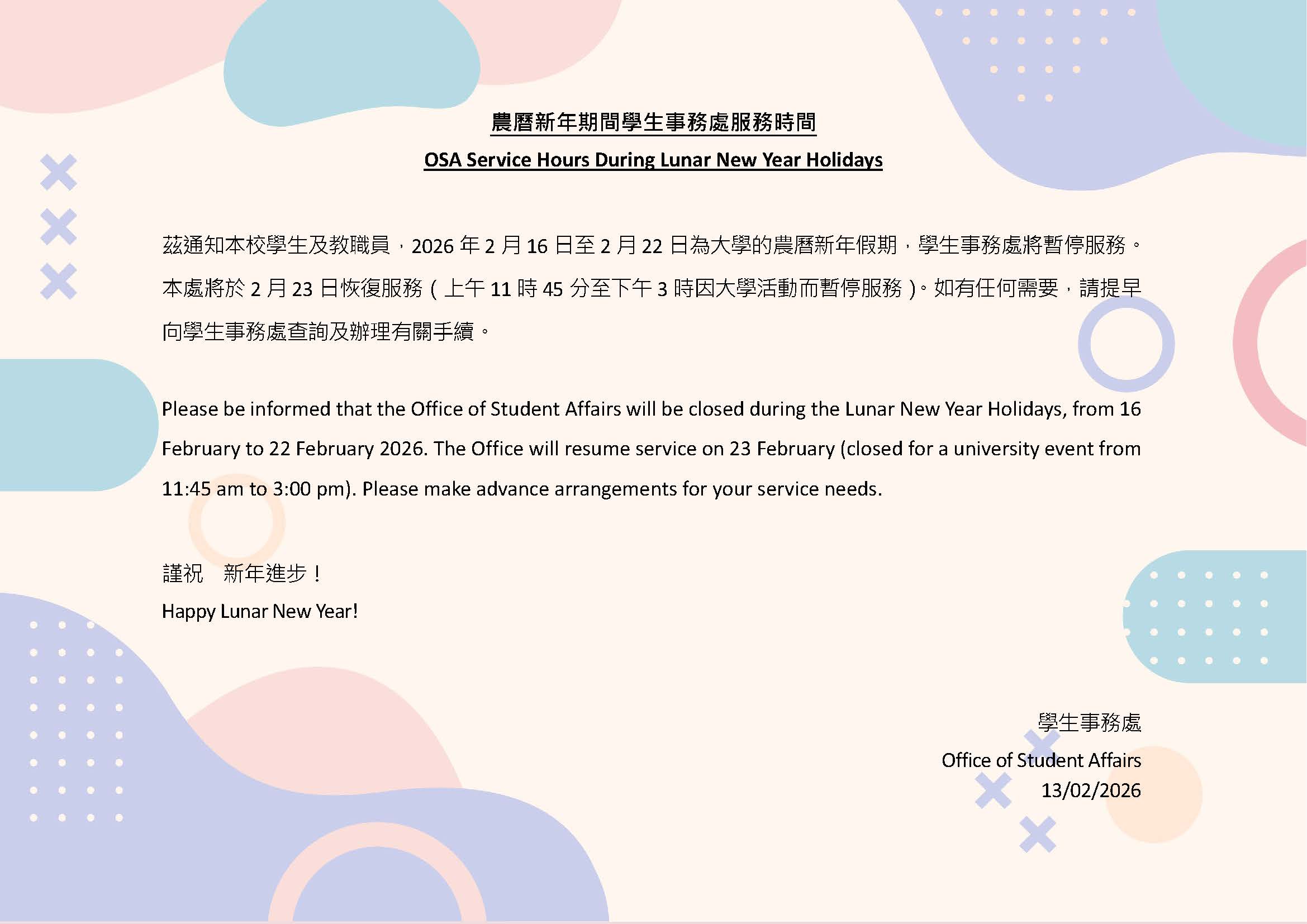 Read more about the article OSA Service Hours Change during Lunar New Year Holidays