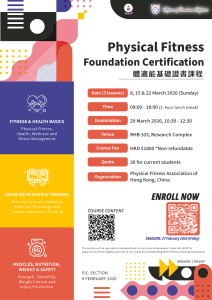 Read more about the article Physical Fitness Foundation Certification <br> 體適能基礎證書課程