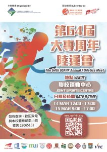 Poster of The 64th USFHK Annual Athletics Meet