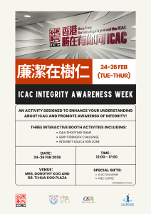 Read more about the article ICAC Integrity Awareness Week 「廉潔在樹仁」