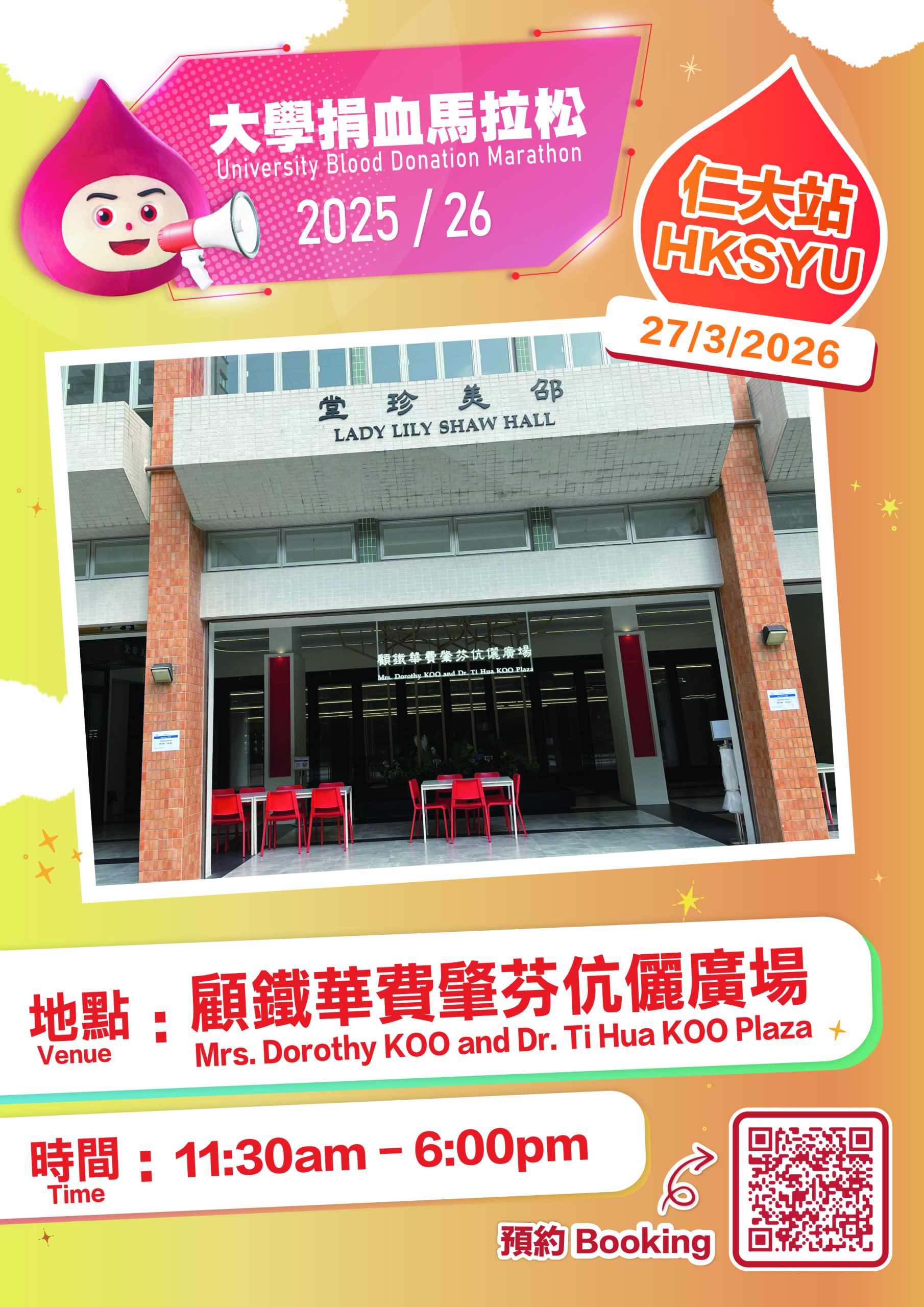 Read more about the article 大專捐血馬拉松活動 University Blood Donation Marathon