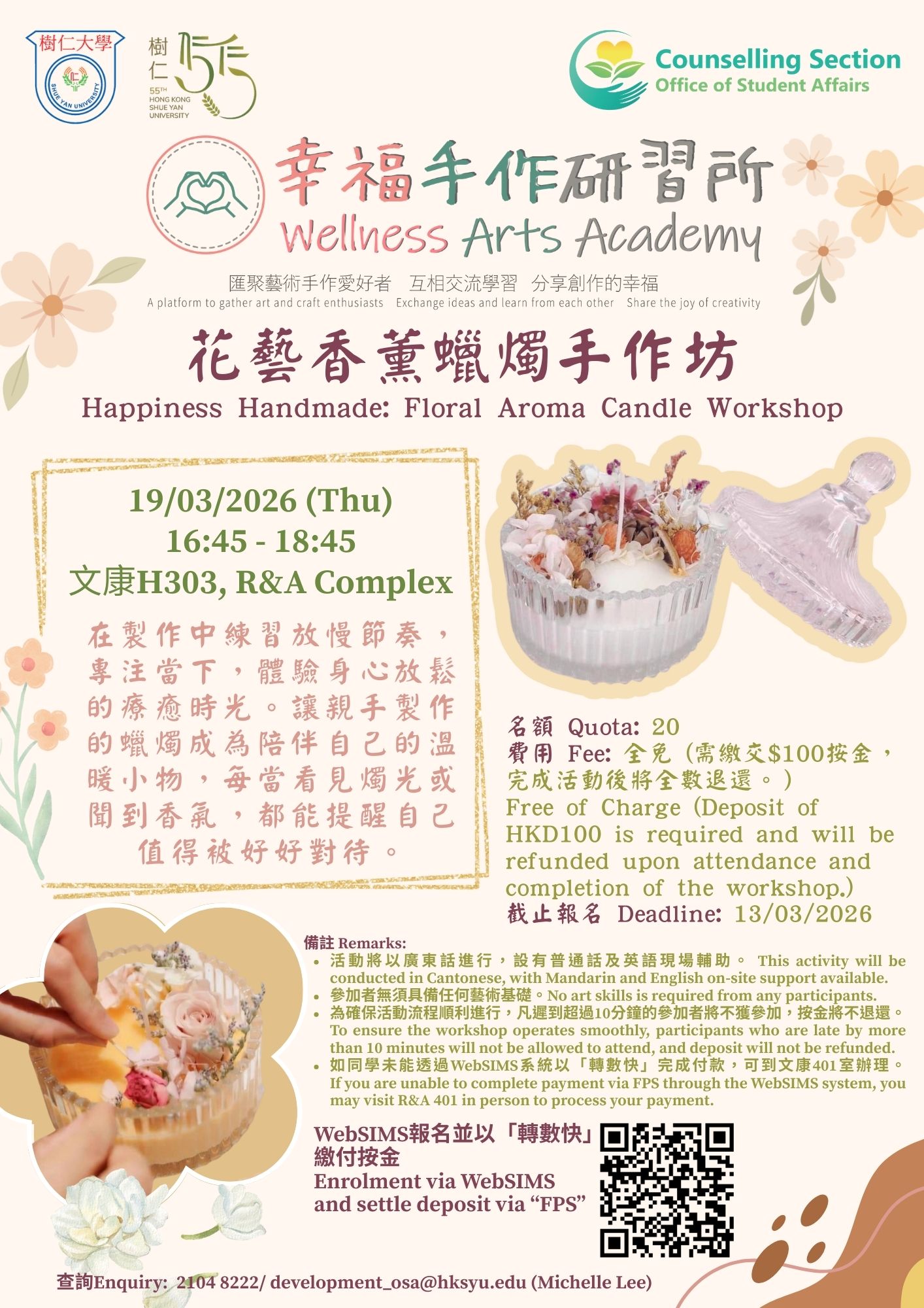 Read more about the article 【幸福手作研習所】花藝香薰蠟燭手作坊