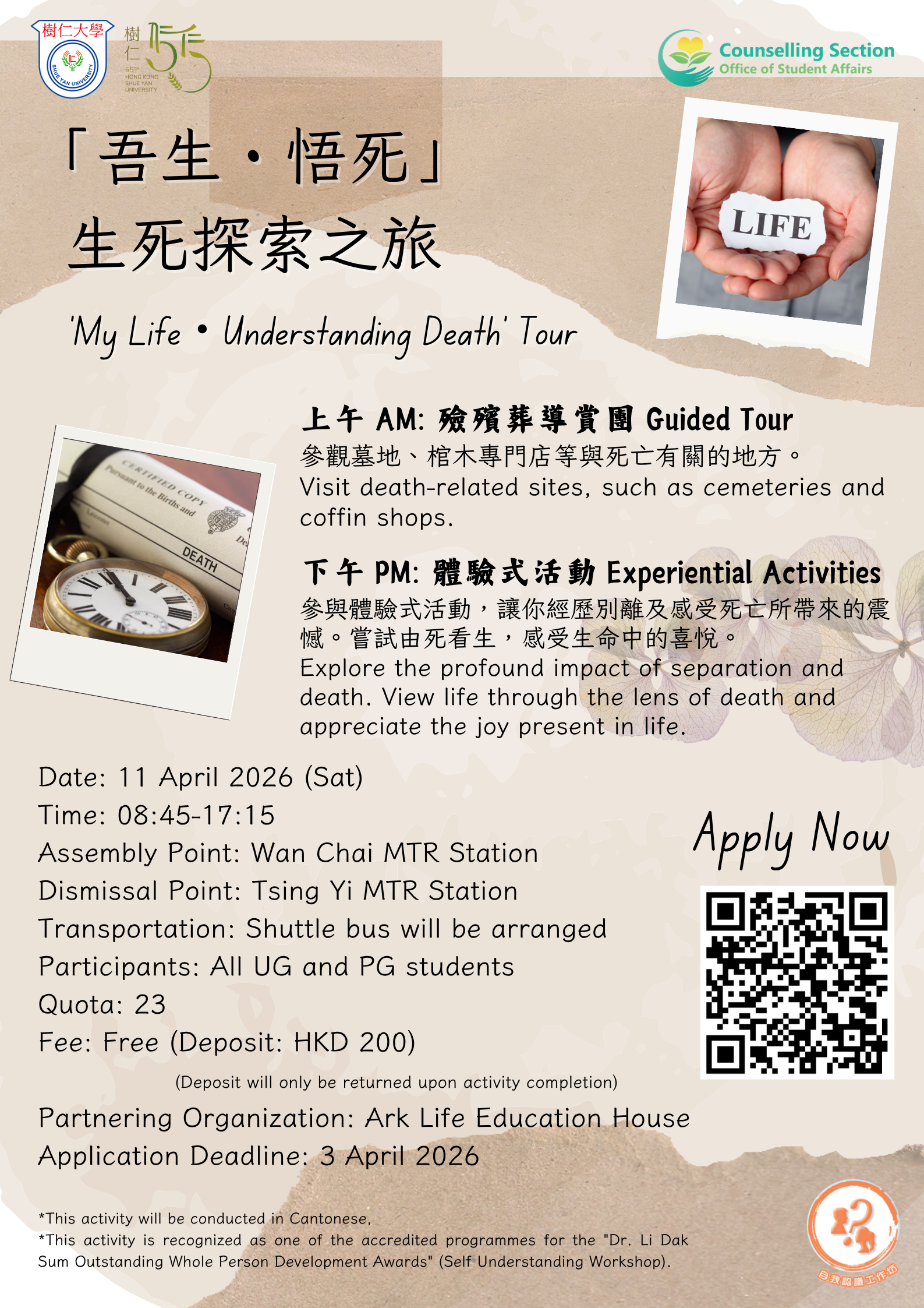 Read more about the article 「吾生・悟死」生死探索之旅 “My Life・Understanding Death” Tour