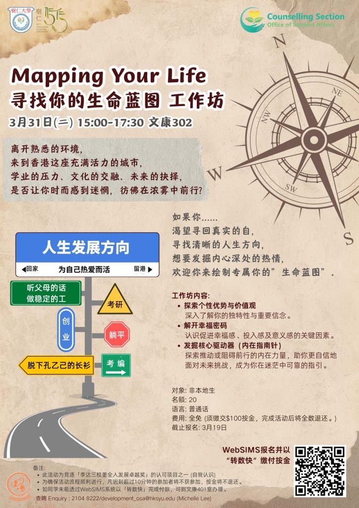 寻找你的生命蓝图工作坊Poster