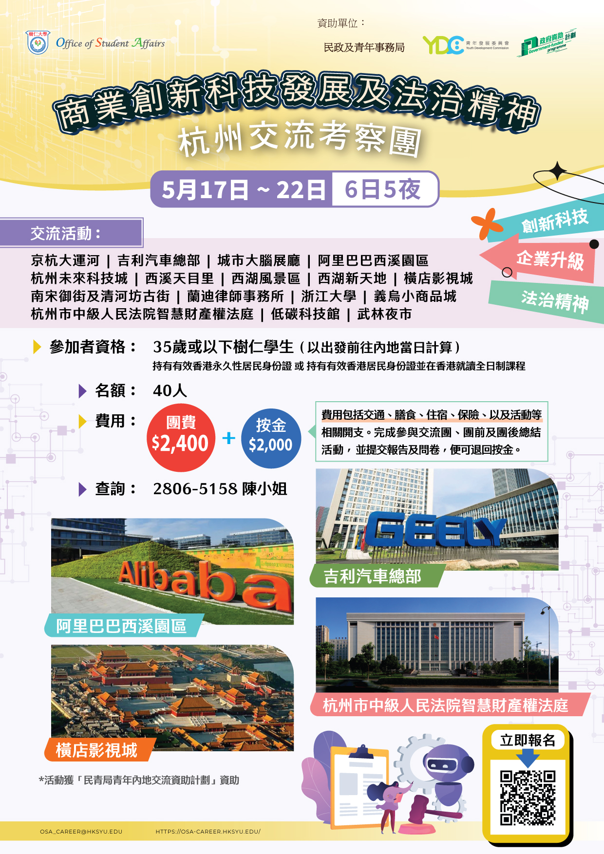 Read more about the article 商業創新科技發展及法治精神 – 杭州交流考察團