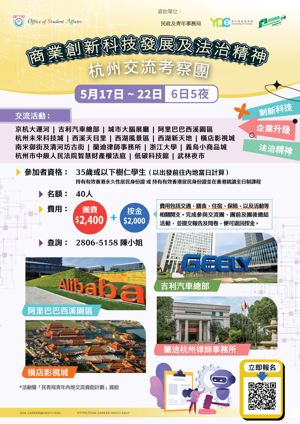 Read more about the article 商業創新科技發展及法治精神 – 杭州交流考察團