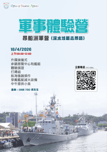 Read more about the article 軍事體驗營 – 昂船洲軍營