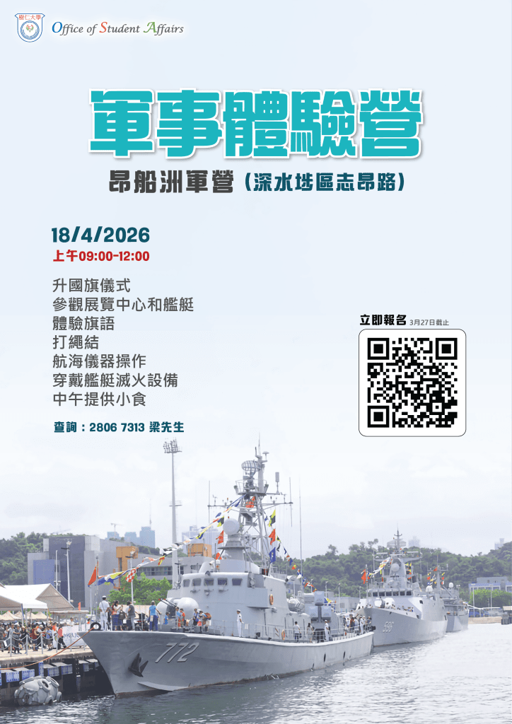 軍事體驗營POSTER