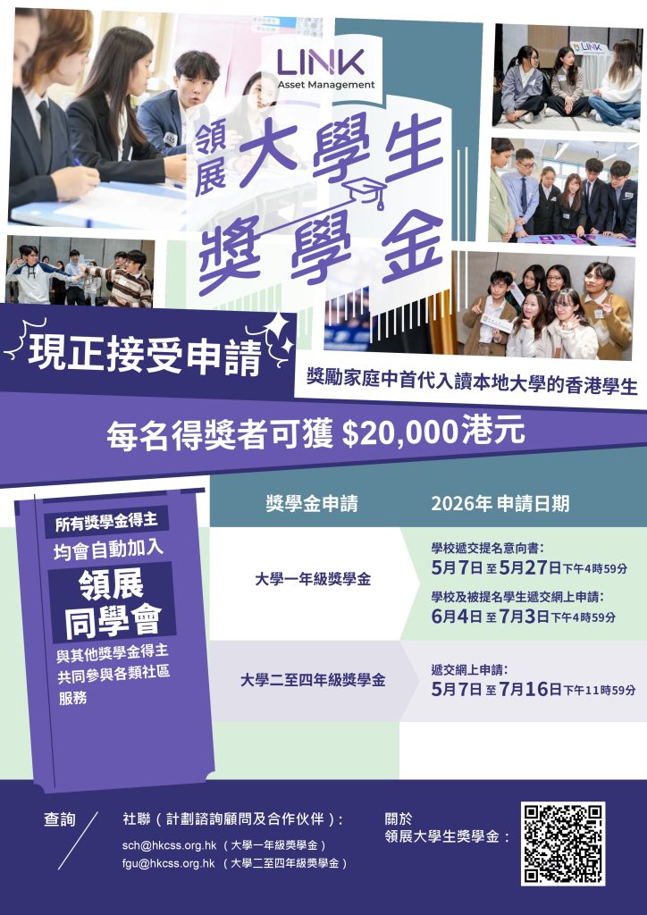 Link University Scholarship 2026 poster