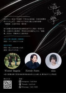 Read more about the article 【跨界藝文活動】青年主導展覽 × 藝人音樂會演出 ×《世外》監製作曲人分享