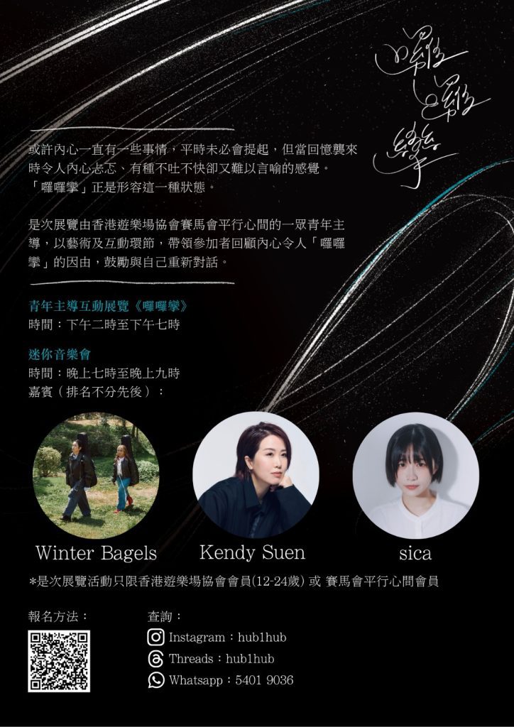 青年主導展覽 × 藝人音樂會演出 ×《世外》監製作曲人分享 poster