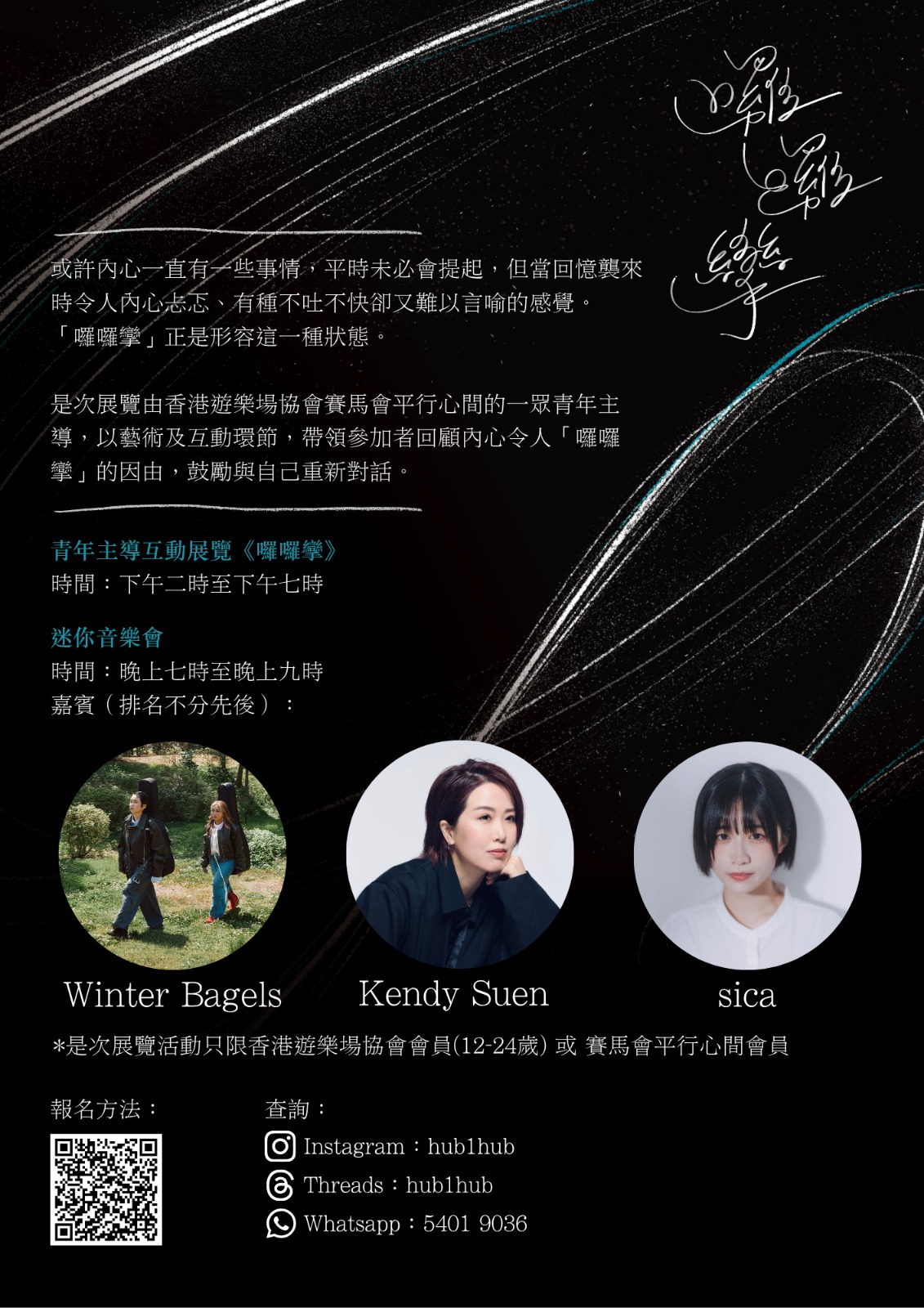 Read more about the article 【跨界藝文活動】青年主導展覽 × 藝人音樂會演出 ×《世外》監製作曲人分享