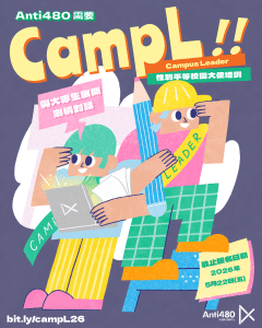 Read more about the article 性別平等校園大使招募