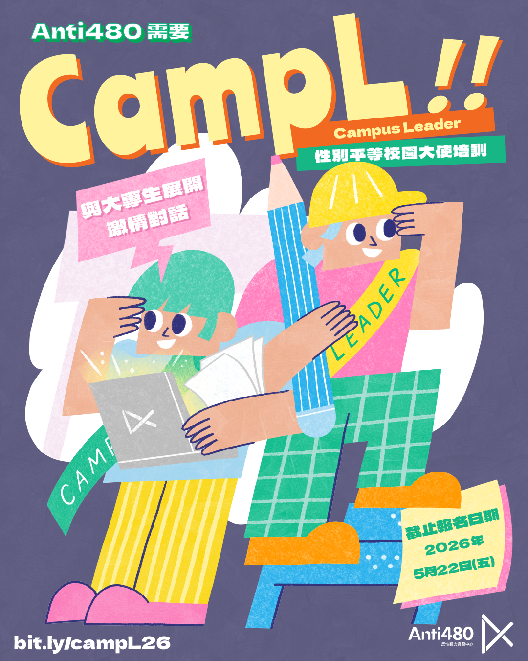 Read more about the article 性別平等校園大使招募
