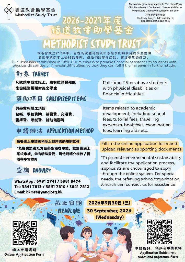 Poster of Methodist Study Trust