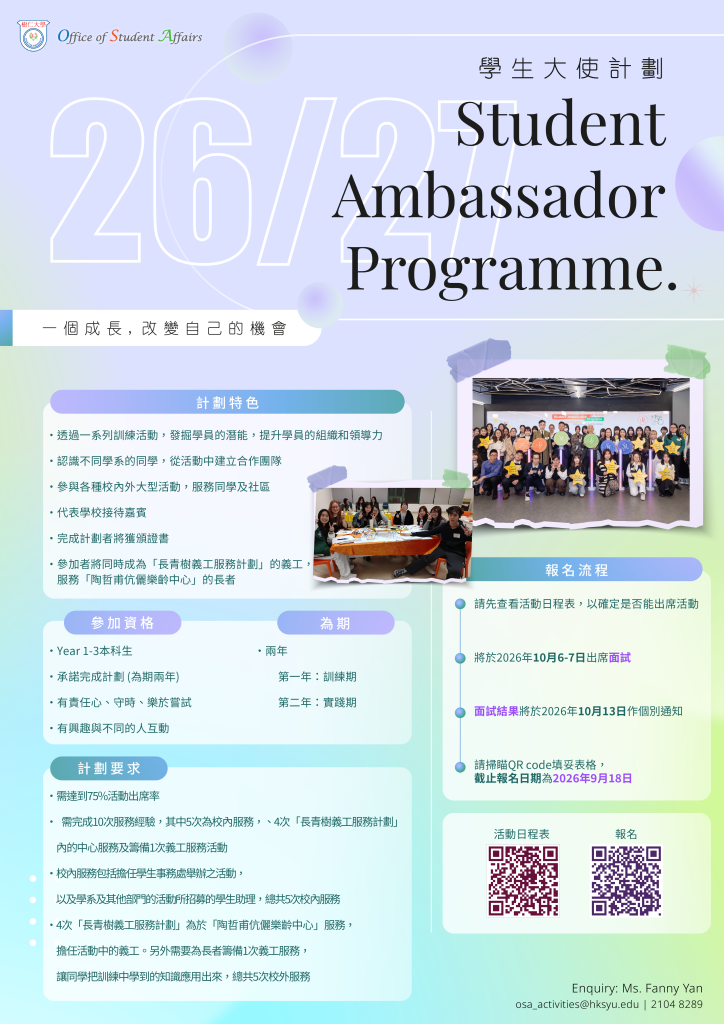 poster of Student Ambassador programme 2026-2027