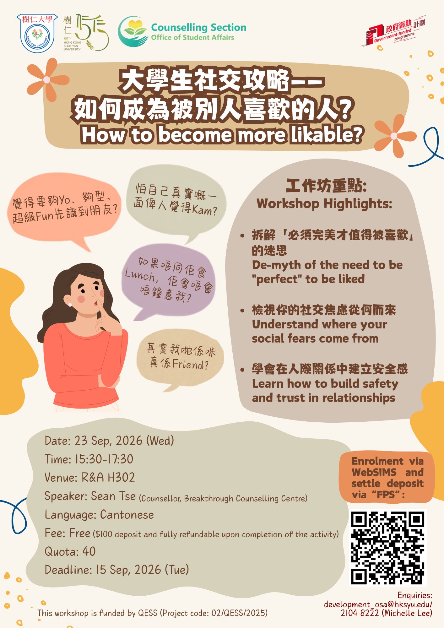 Read more about the article 大學生社交攻略——如何成為被別人喜歡的人？ How to become more likable?