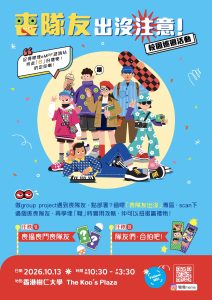 Read more about the article 積金局校園巡迴活動 MPFA On-Campus Activity