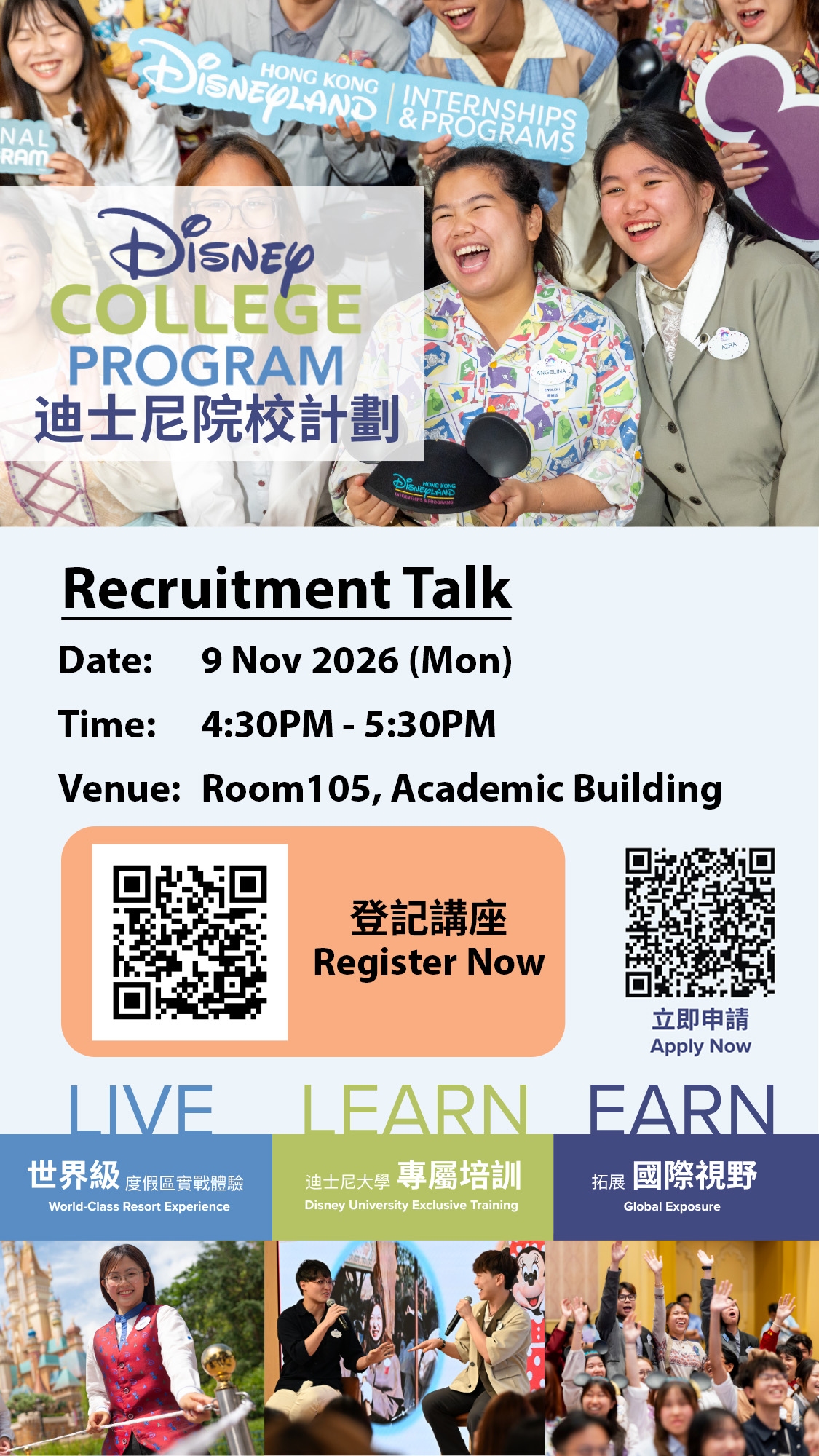 Read more about the article Hong Kong Disneyland Recruitment Talk