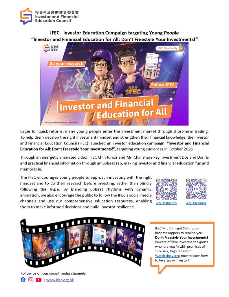 IFEC Young Investor Education Campaign 2026 One Page (English Version)