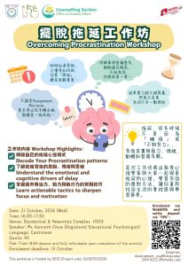 Read more about the article 擺脫拖延工作坊 Overcoming Procrastination Workshop