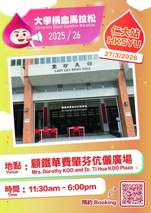 大專捐血馬拉松活動 POSTER
