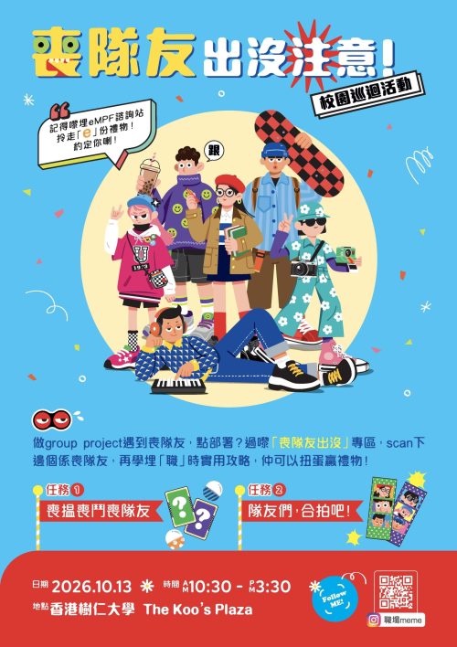 MPFA On-campus Activity Poster