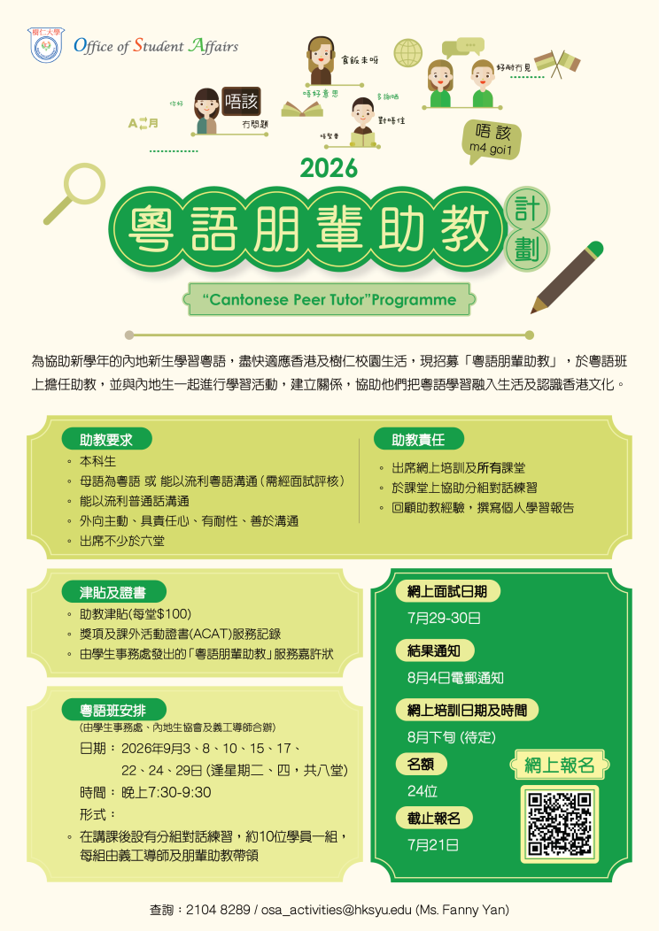 Recruitment Poster of Cantonese Peer Tutor Programme 2026/27