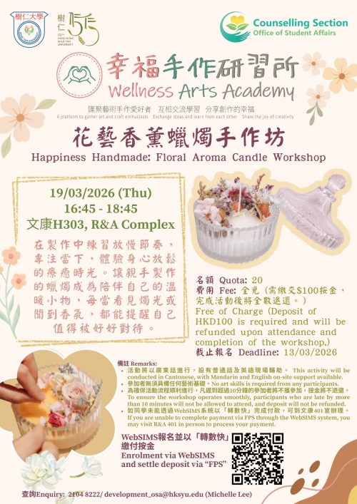 花藝香薰蠟燭手作坊 Poster