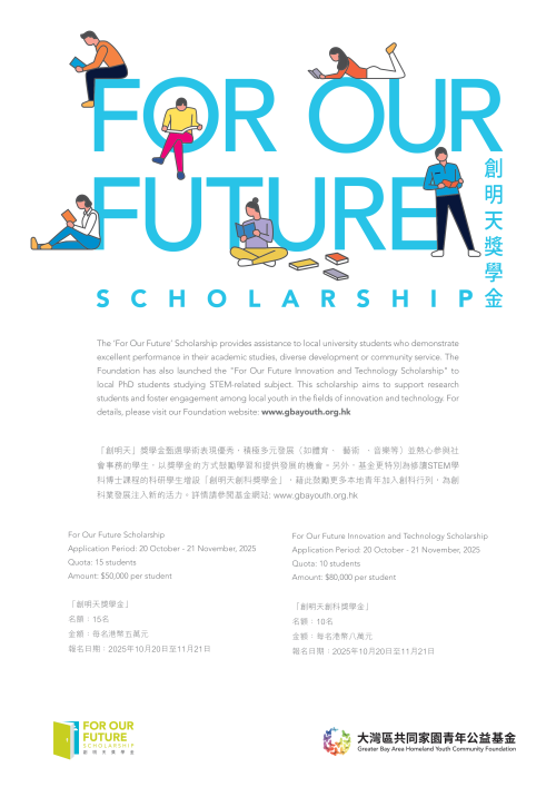 For Our Future_Scholarship poster 2025v2-1