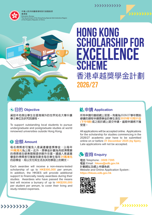 HKSES 26-27_Poster-1