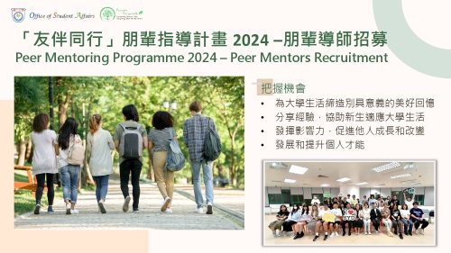 HKSYU_PMP_Mentor Recruitment 2024_Poster