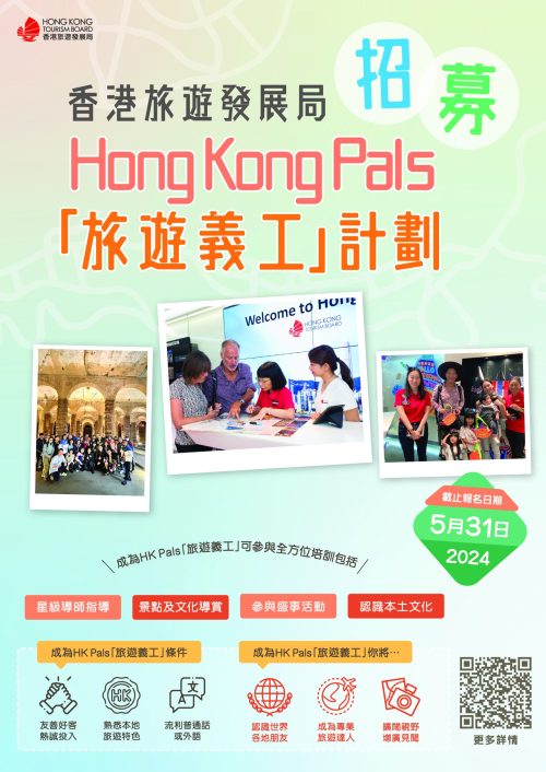 HKTB Hong Kong Pals Volunteer Programme Flyer