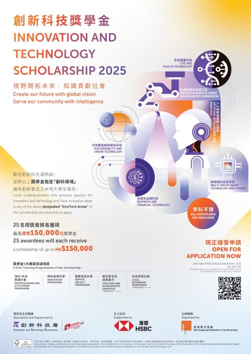 IT scholarship 2025 poster_page-0001