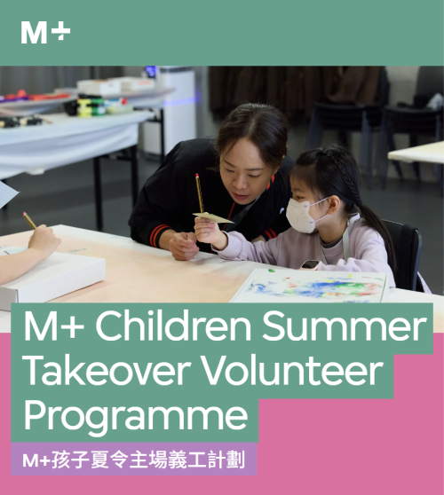 M+ Children Summer Takeover Volunteer Programme